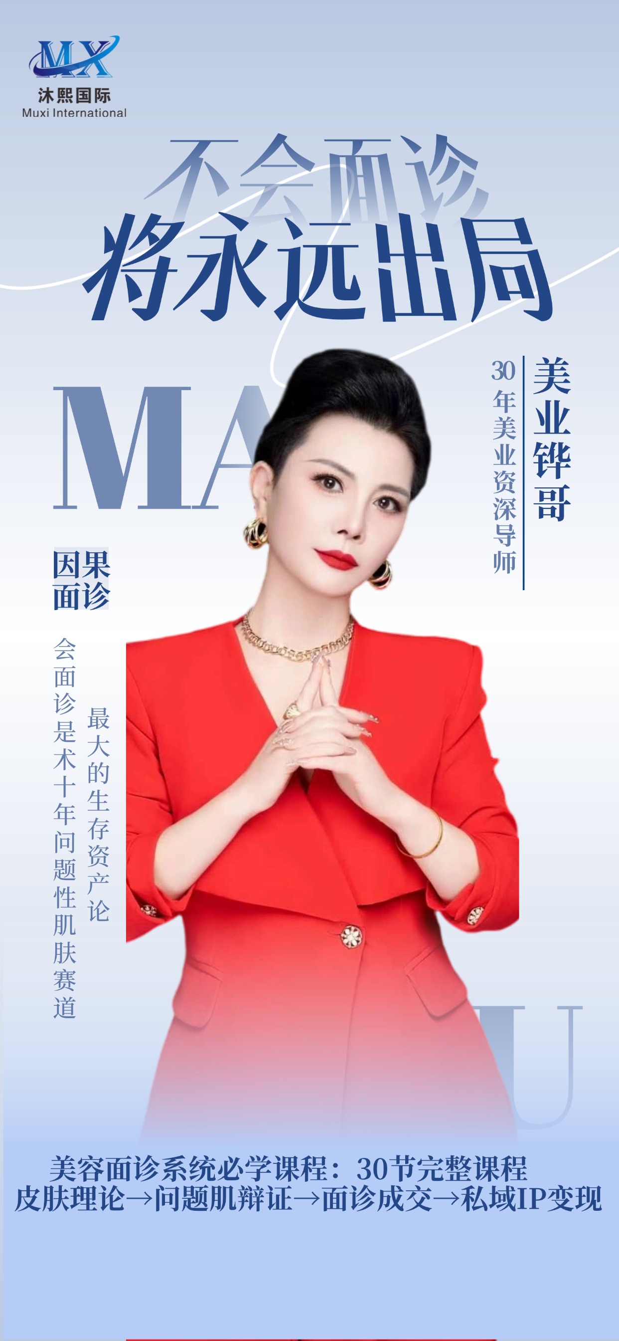 美业美容院医美直播预告宣传引流全屏海报AIGC.jpg